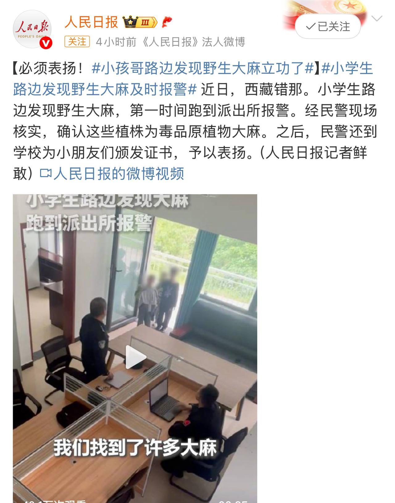 连人民日报都点名表扬啦！
西藏错那县几个小学生干了件超厉害的事儿
事情是这样的：