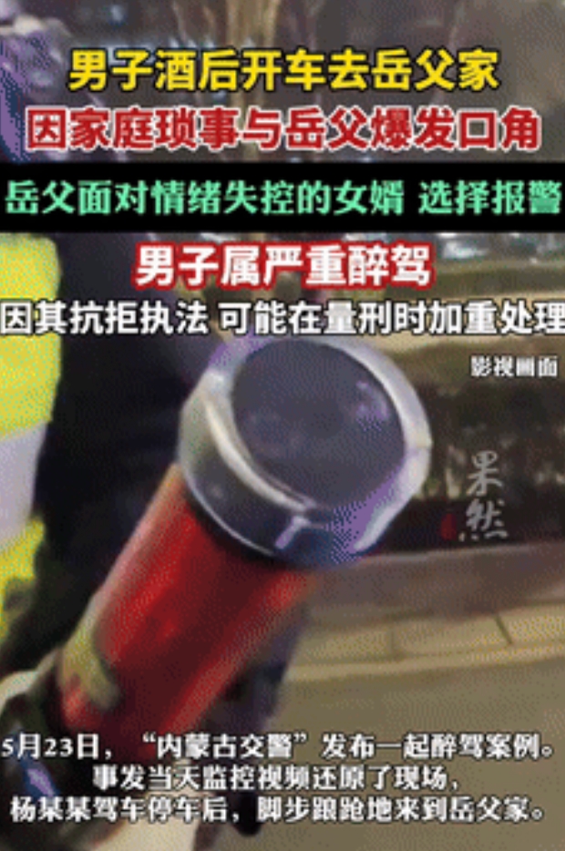 “大义灭亲！”男子醉酒开车去岳父家，和对方发生激烈争吵！不料，岳父反手一个110