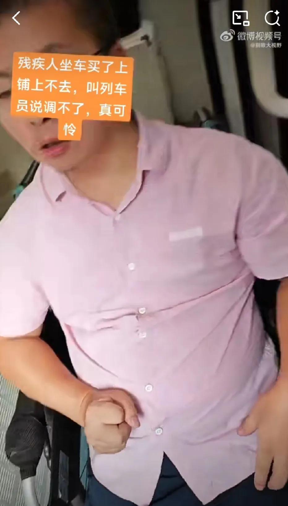明明知道自己身体有残疾，上不了绿皮火车的上铺，可偏偏买票的时候就买了个上铺。
本