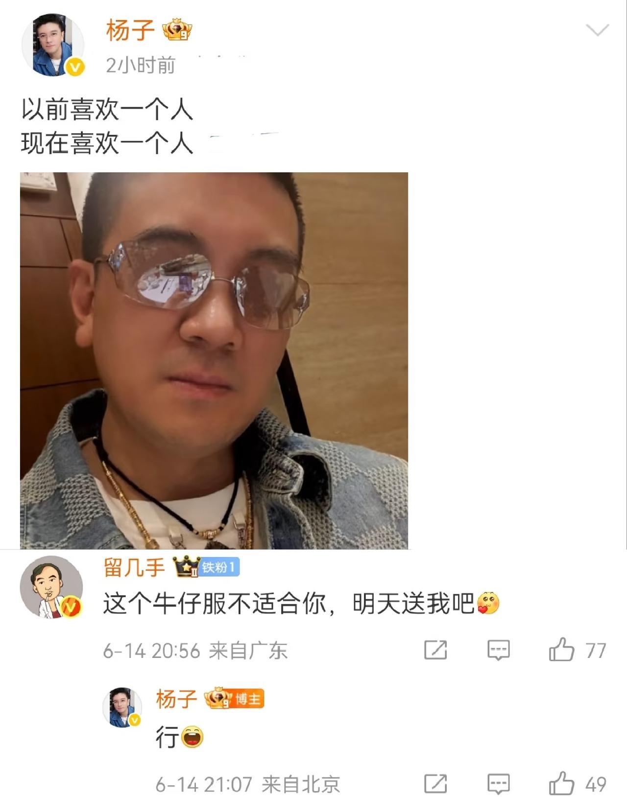 杨子和刘爽你俩一起过得了。
笑死，杨子与刘爽互动很频、很带感。
杨子感慨一个人的