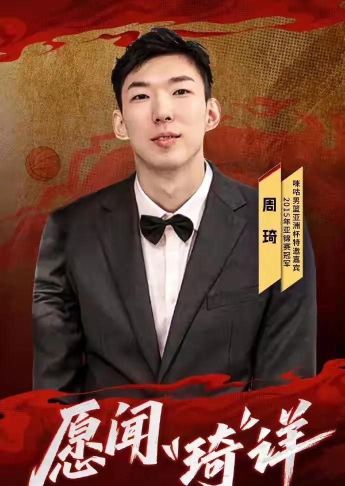 周琦再次成为焦点！
本次不是因伤缺席亚洲杯，也不是美国传来疗伤图片，而是回国解说