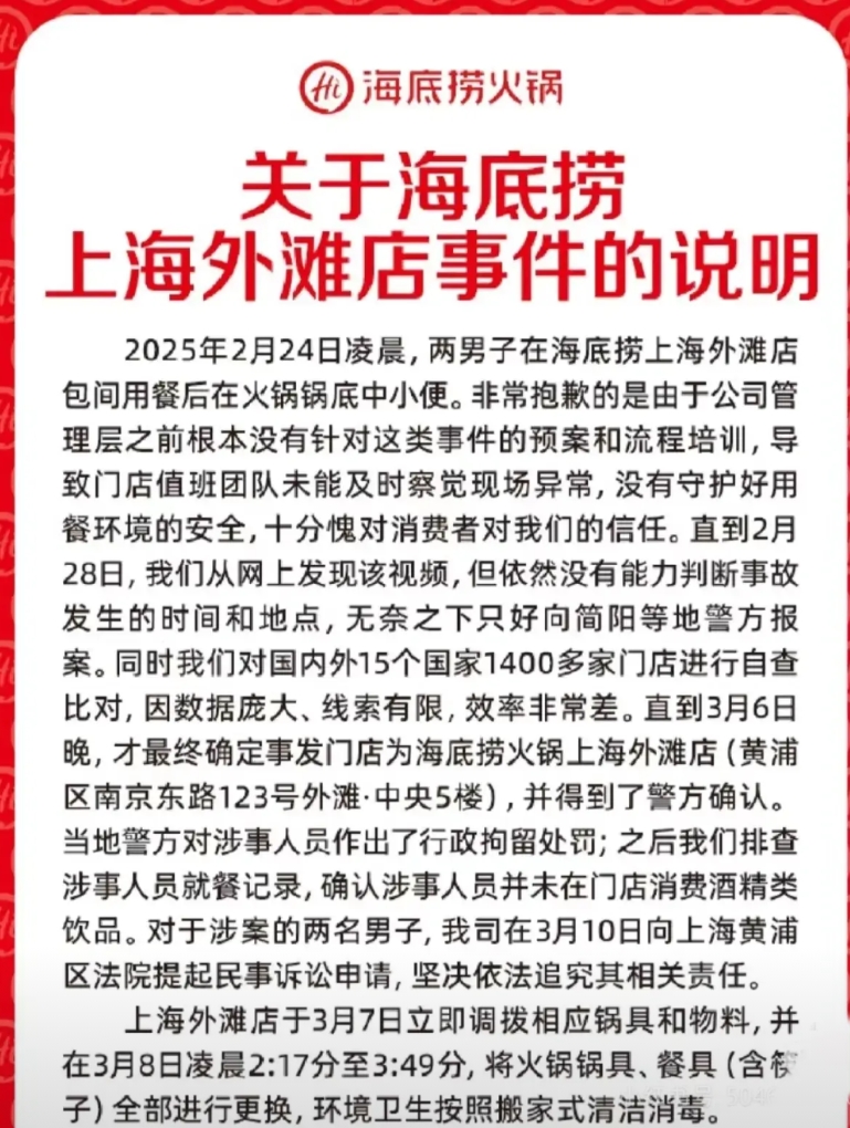 人性的恶有多恶！

没想到海底捞小便事件，海底捞一开始压根不知道，是这两个熊孩子