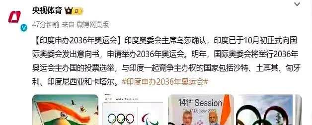 印度傻眼了，原本申办2036年奥运会只有韩国1个竞争对手，自认有80%的机会当选