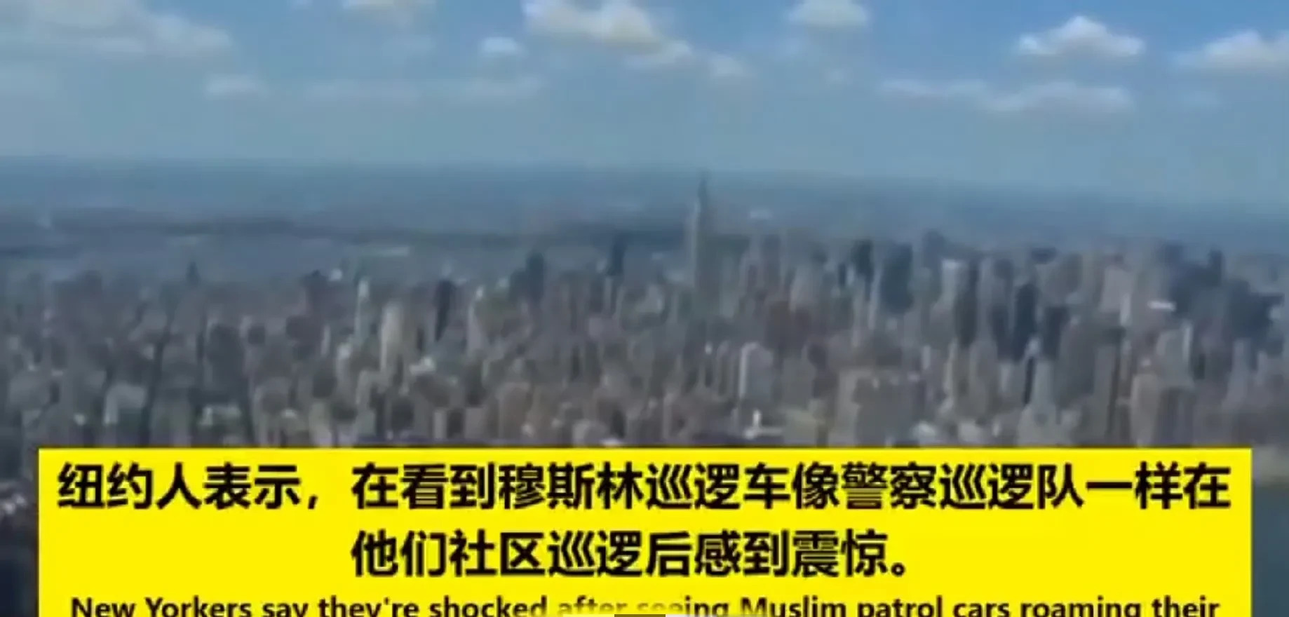 纽约巡逻队惹争议











什么？在纽约街头，一群人开着警车一样的车