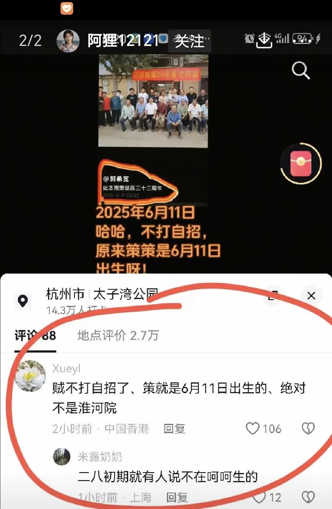 贼不打三年自招，三十三周年纪念！yc出生日期6.11号！你儿子不是6.16号出生