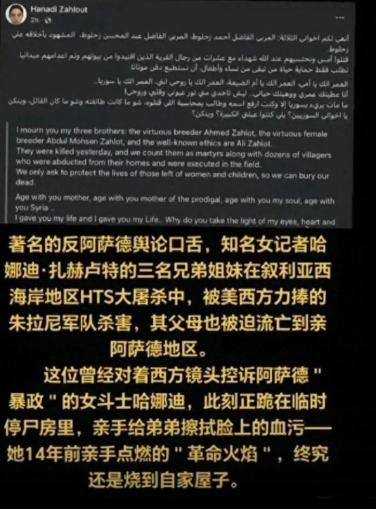 令人痛心又极具讽刺，她配合美国搅乱叙利亚局势，获封“民主斗士”，可全家却近乎惨遭