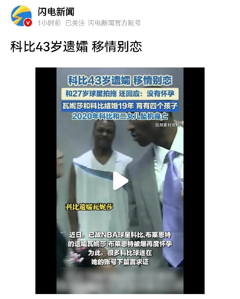 一生要强的老科啊！
   科比意外离世给瓦妮莎带来巨大伤痛，那段日子她沉浸在无尽