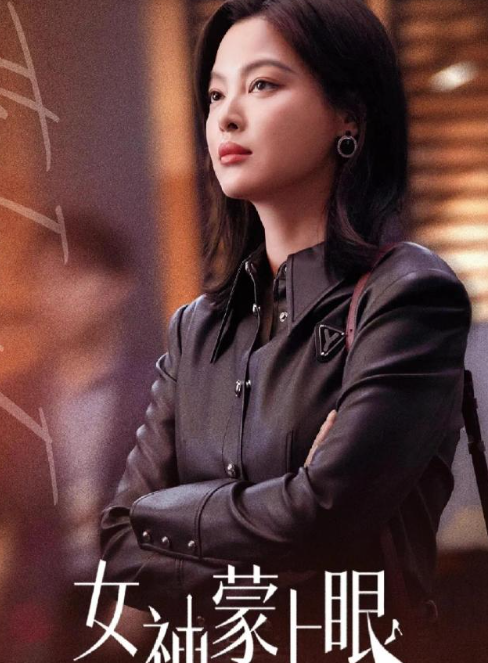 《女神蒙上眼》撒娇名场面封神！雄鹰般姐姐被迫营业撒娇，千载难逢太好嗑，姐姐们飒爽