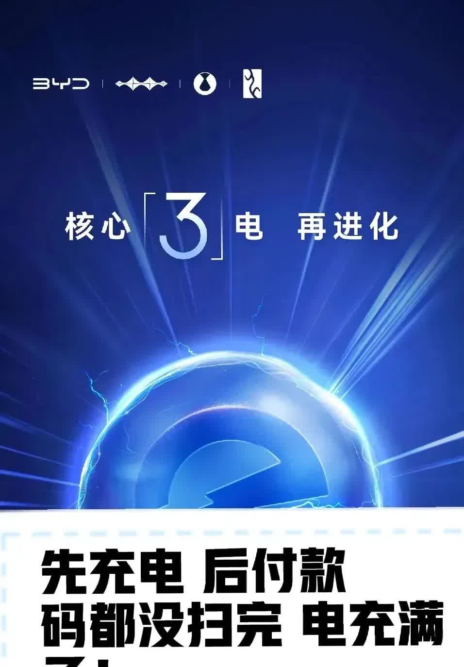 码还没扫完呢，电就已经充满了。这样的情况，确实也难怪比亚迪看不上、不屑于搞换电池