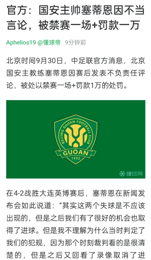塞蒂恩这句话，哪里有问题?