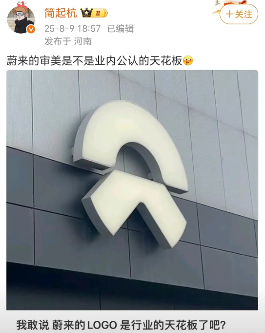 我敢说蔚来的LOGO是行业的天花板了吧？