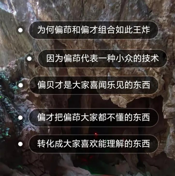 偏印偏财组合