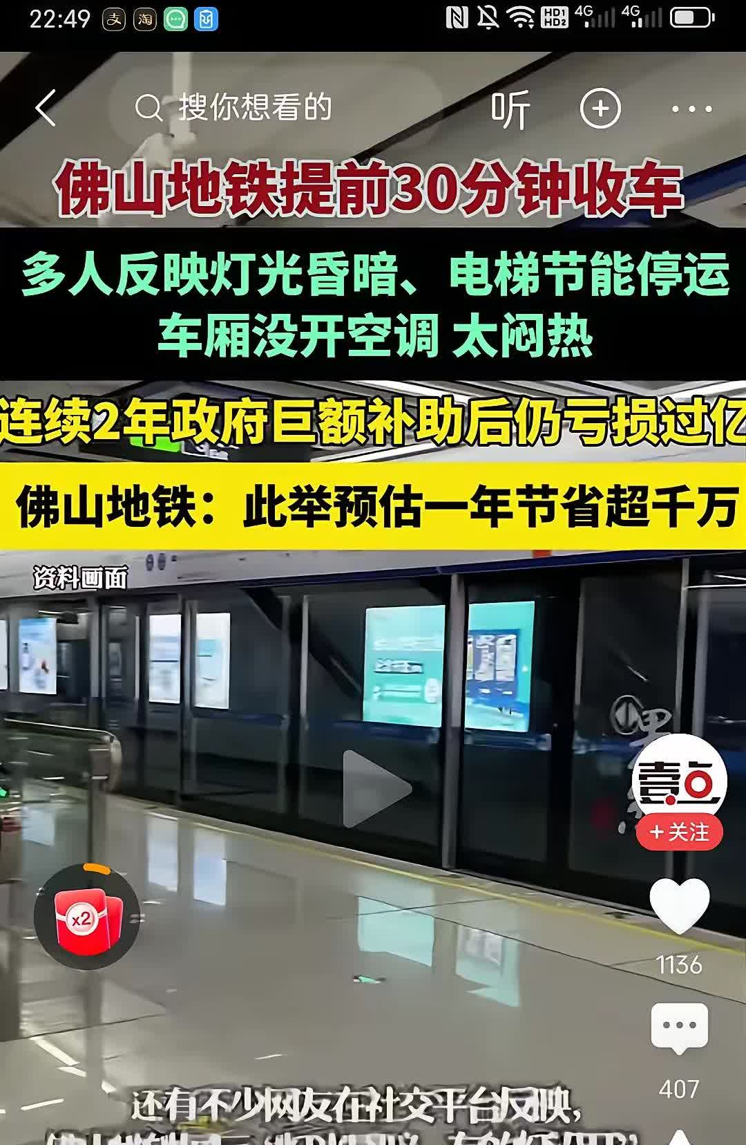 佛山地铁亏损之谜原因揭晓
作为城市交通最烧钱的地铁，亏损是普遍常态，全世界仅有