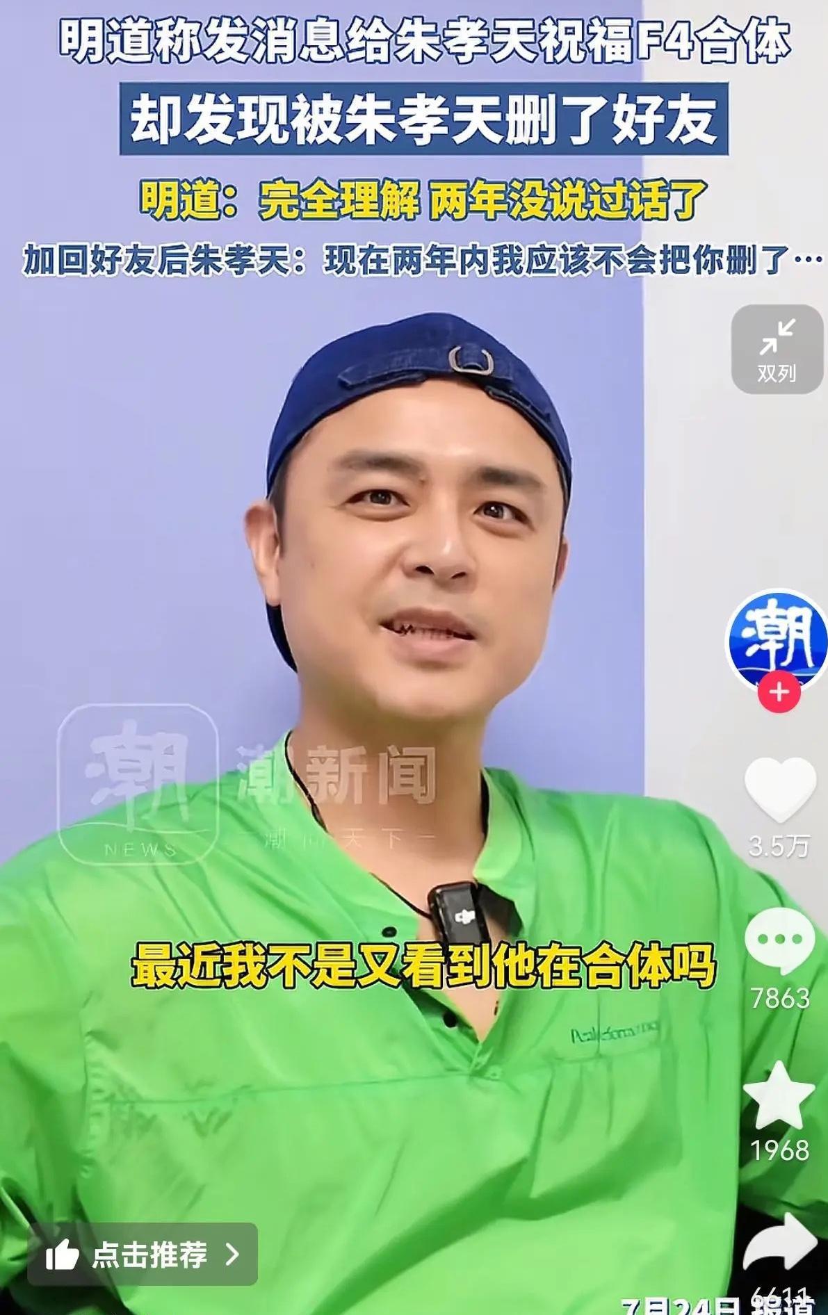 在娱乐圈这个充满“人精”的地方，朱孝天的低情商真的“鹤立鸡群”。 对比之下，明道