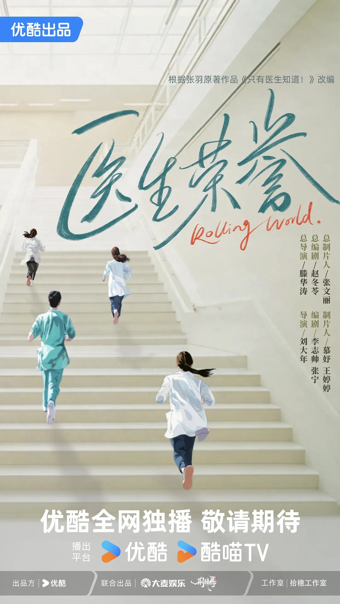 宋轶新剧《医生荣誉》官宣开机，主演阵容曝光！