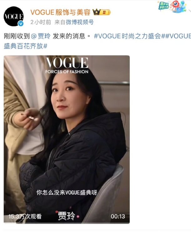 VOGUE请假阵容登热搜第一！