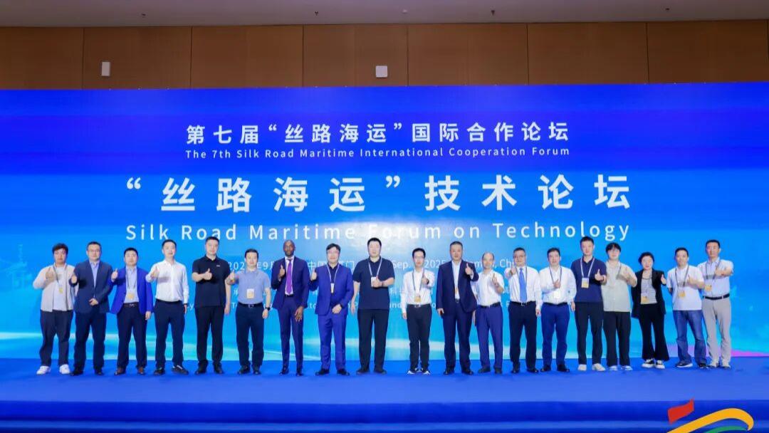AI赋能构建智慧港口新生态技术专题论坛：第七届“丝路海运”国际合作论坛技术分论坛在厦成功举办