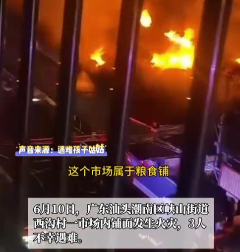 “太揪心了！”广东汕头，一妈妈凌晨外出买药，结果粮贸市场起火，3个住在阁楼里的孩