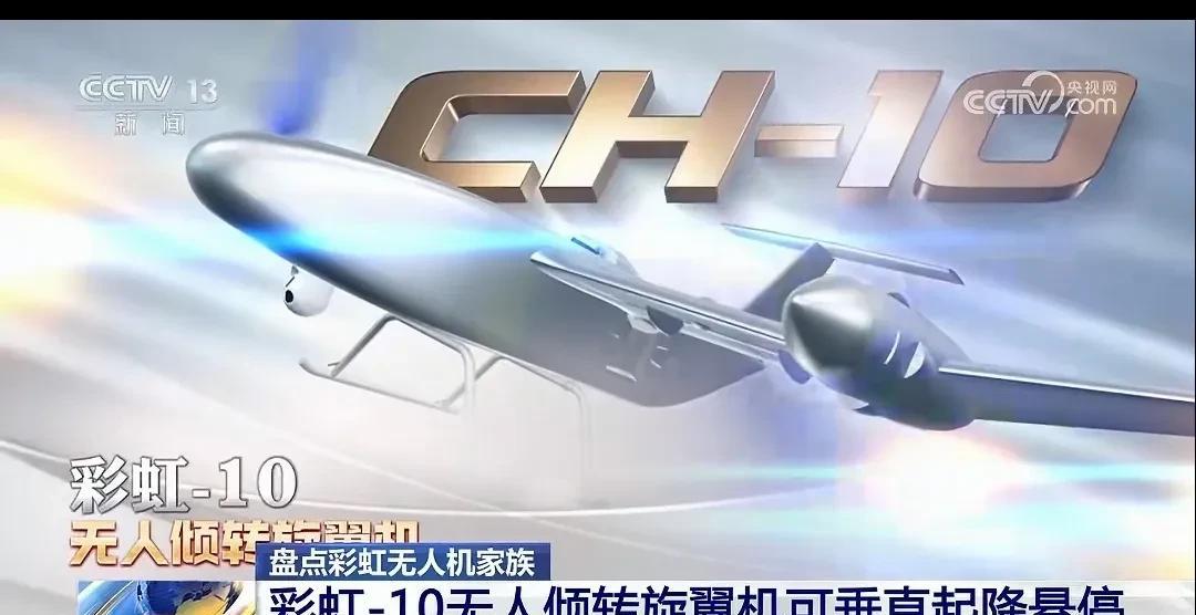 5月25日央视持续报道了中国“彩虹无人机” ，太牛了！证明中国在无人作战方面取得