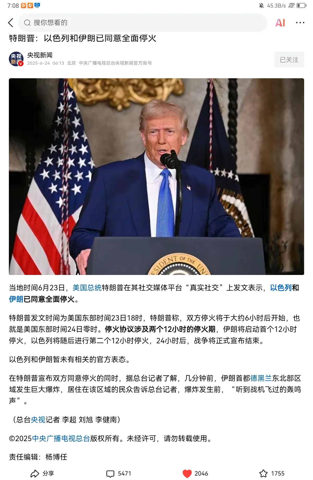 标题：伊以真停火了？世界和平有望？











啥？伊朗和以色列竟然要