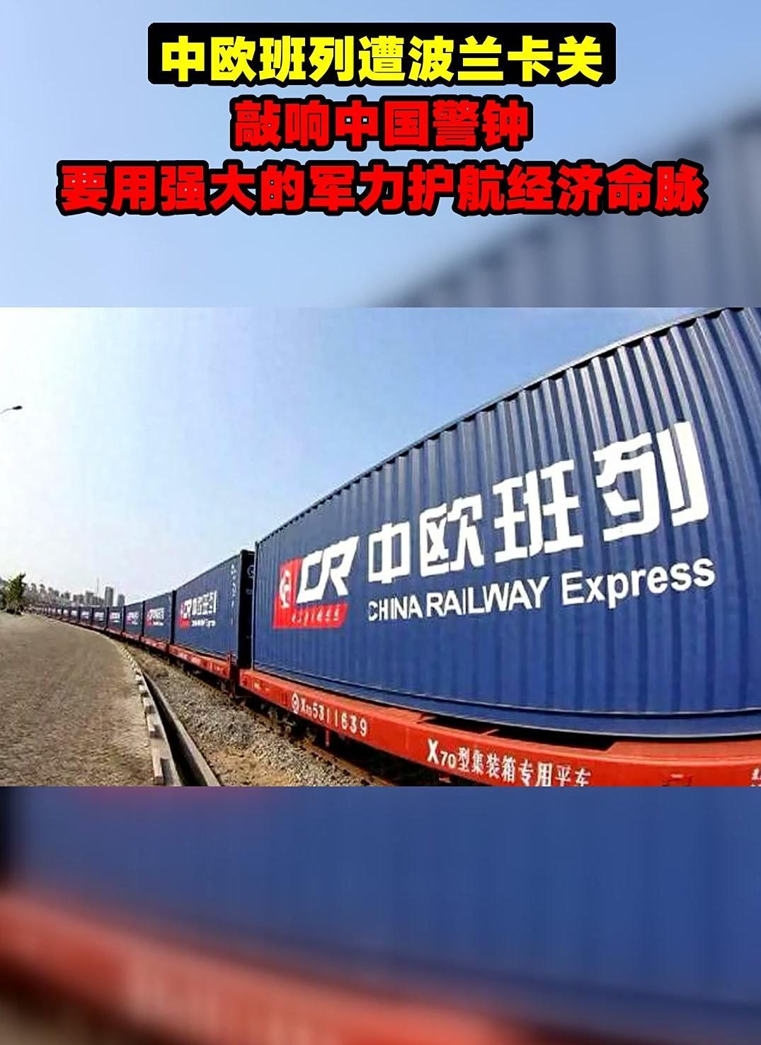“中欧班列”这么重要，为何波兰切断后欧洲却静悄悄？
事出反常必有妖，欧洲的集体沉