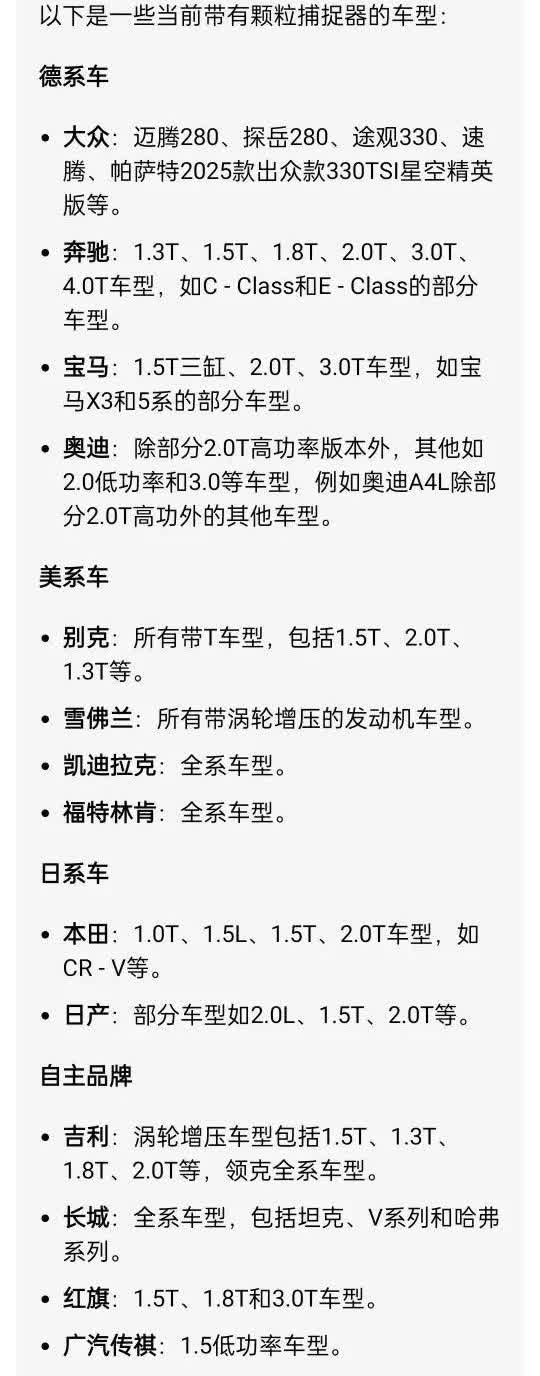 刚才，在和同事聊天，在聊到汽车时，一同事表示：坚决不买带有颗粒捕捉器的车子！你的