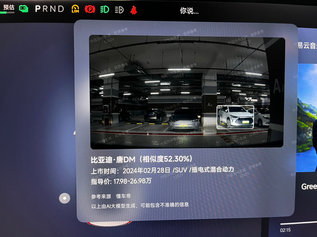 小米SU7拍照识车体验
能语音控制，识别左前、正前、右前方的车，识别速度也还行，