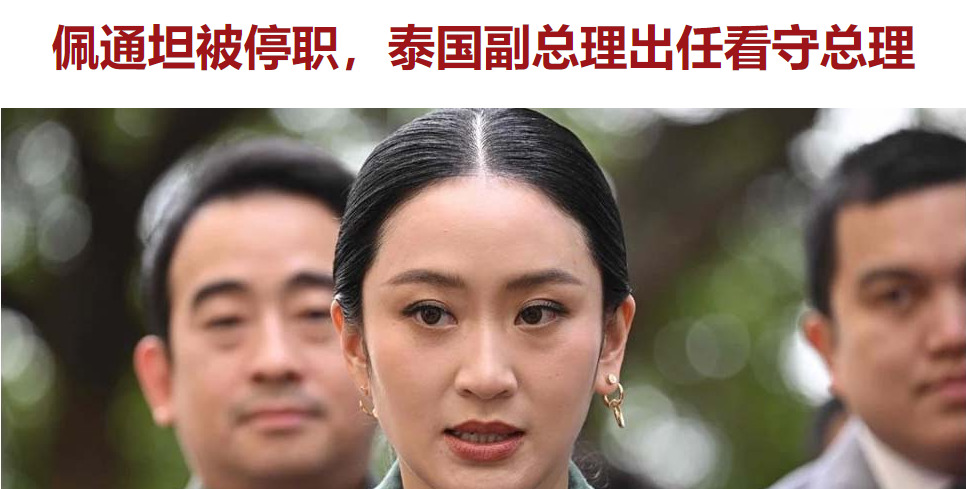 泰国总理摊上事儿，位置可能要没了











啥？泰国总理刚上台屁股还