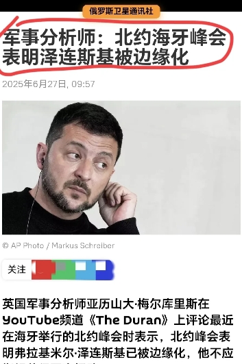 北约峰会，乌克兰被边缘化，为何说是大错特错？

6月27日, 俄罗斯卫星通讯社消