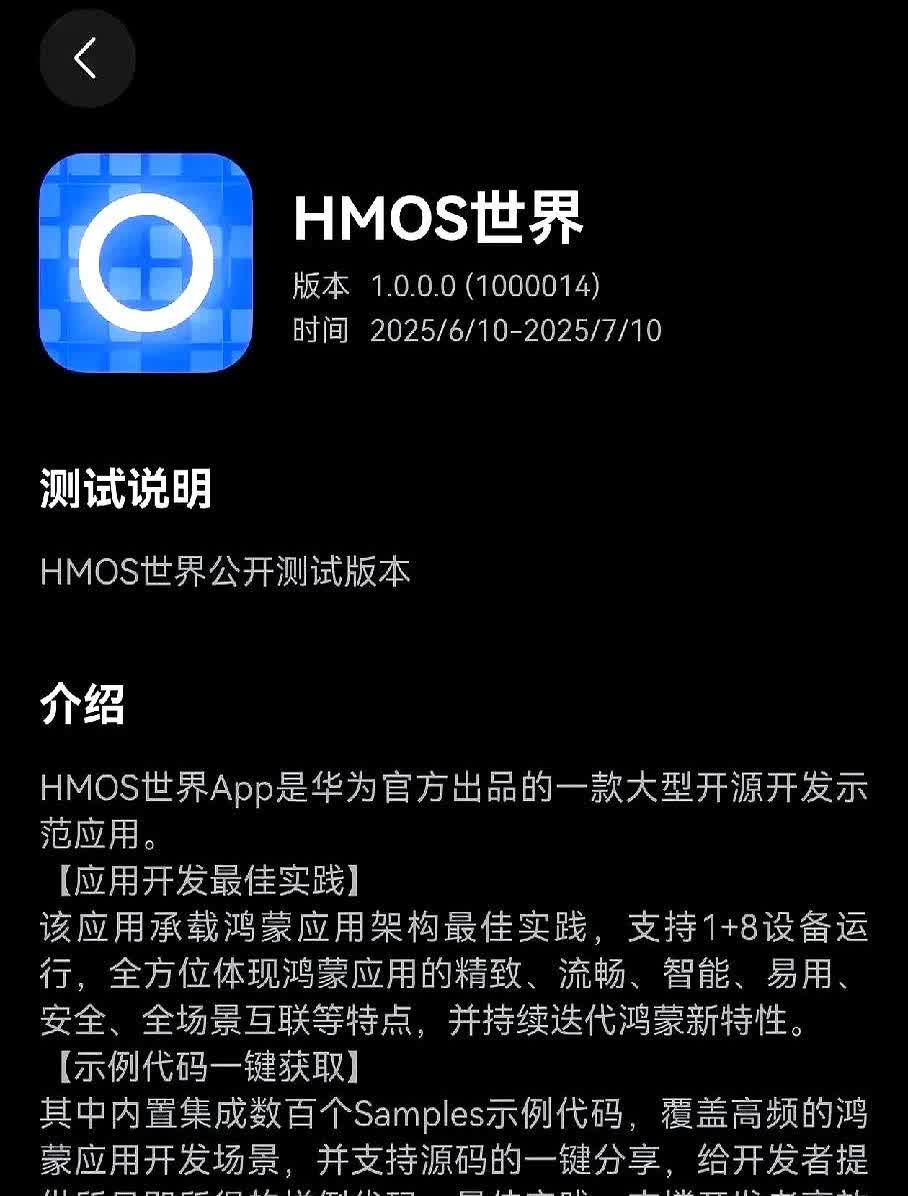 鸿蒙NEXT上架了一款全新的原生应用“鸿蒙世界”。

这次推出的1.0版本直