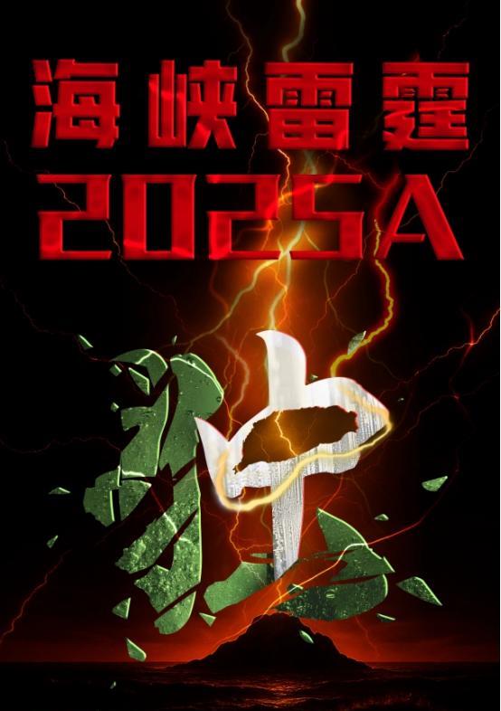 【解放军围台军演，第二天才公布新代号，有何深意？】
解放军围台军演进入第二天，随