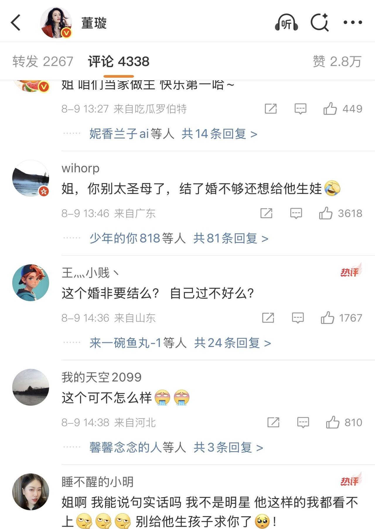 董璇官宣再婚，本是件开心的事情，可评论区的粉丝不买账，一点不手下留情，硬是在幸福