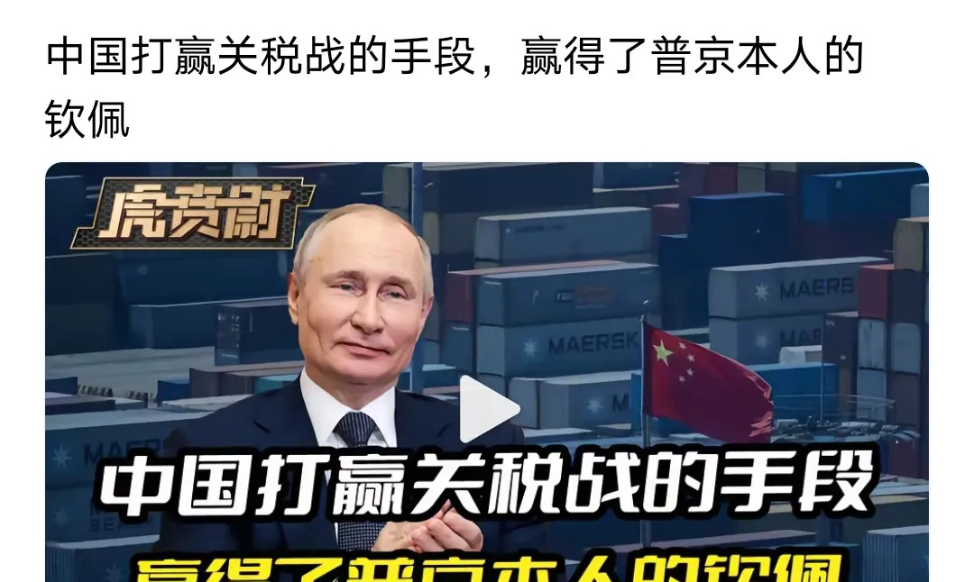 中国关税战厉害 普京都佩服











嘿，你知道吗？最近有个大新闻，