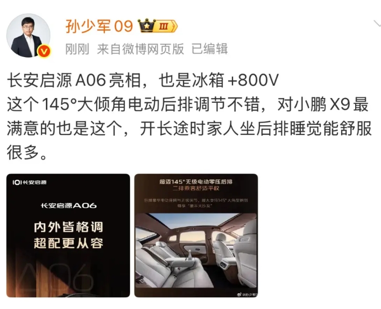孙少军: 长安启源A06亮相了！

今天上午，孙少军通过个人社交网络放出了这一款