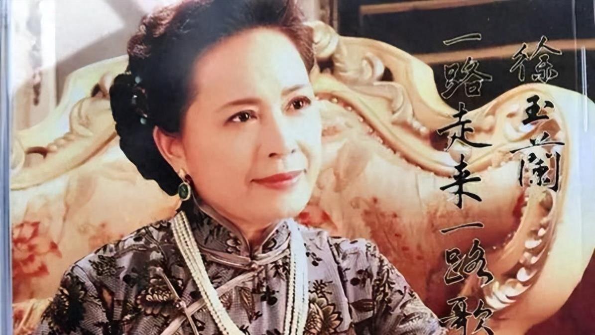 一生演活了“宝哥哥”，却因勒腹唱戏致儿畸形，丧夫后瞒婆婆3年，徐玉兰的戏梦人生