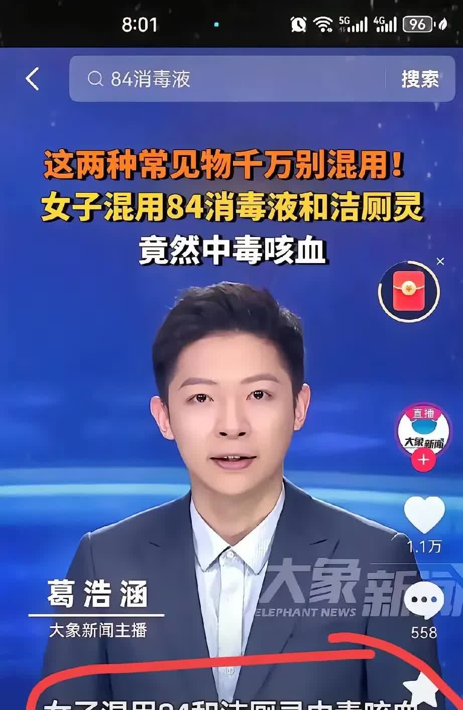 看到这样的新闻，真是吓一跳，据媒体报道，女子混用84消毒液和洁厕灵，居然中毒呕血