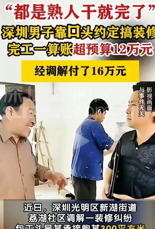 “亲兄弟明算账”近日广东深圳，男子有套300平的房子，委托给朋友装修，开工前并没