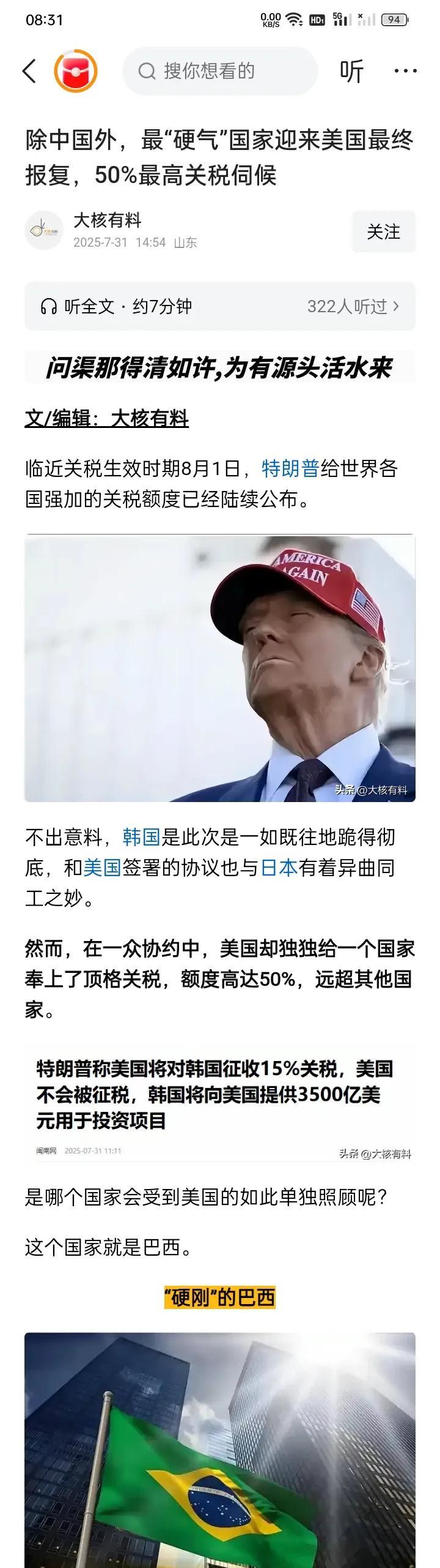 卢拉很硬气！
目前在美国对巴西输美商品征收50%高额关税的事情上，一些人称赞卢拉