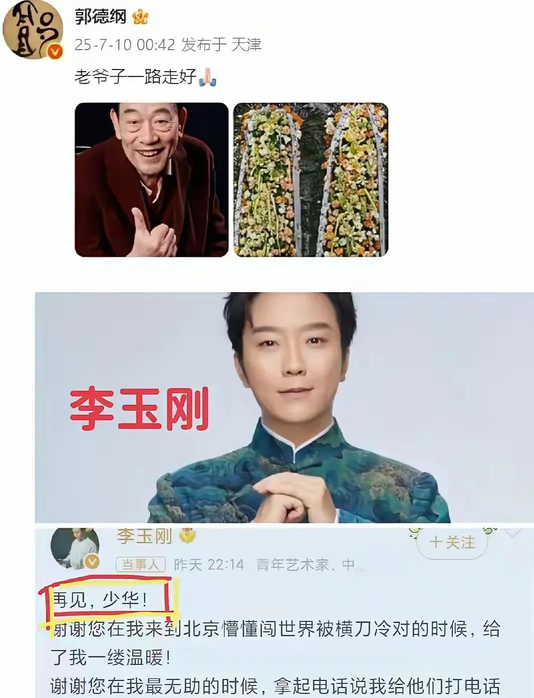 李玉刚即便你名声在外，
在老爷子面前也是晚辈！
老爷子今年94岁，
而你最多也就