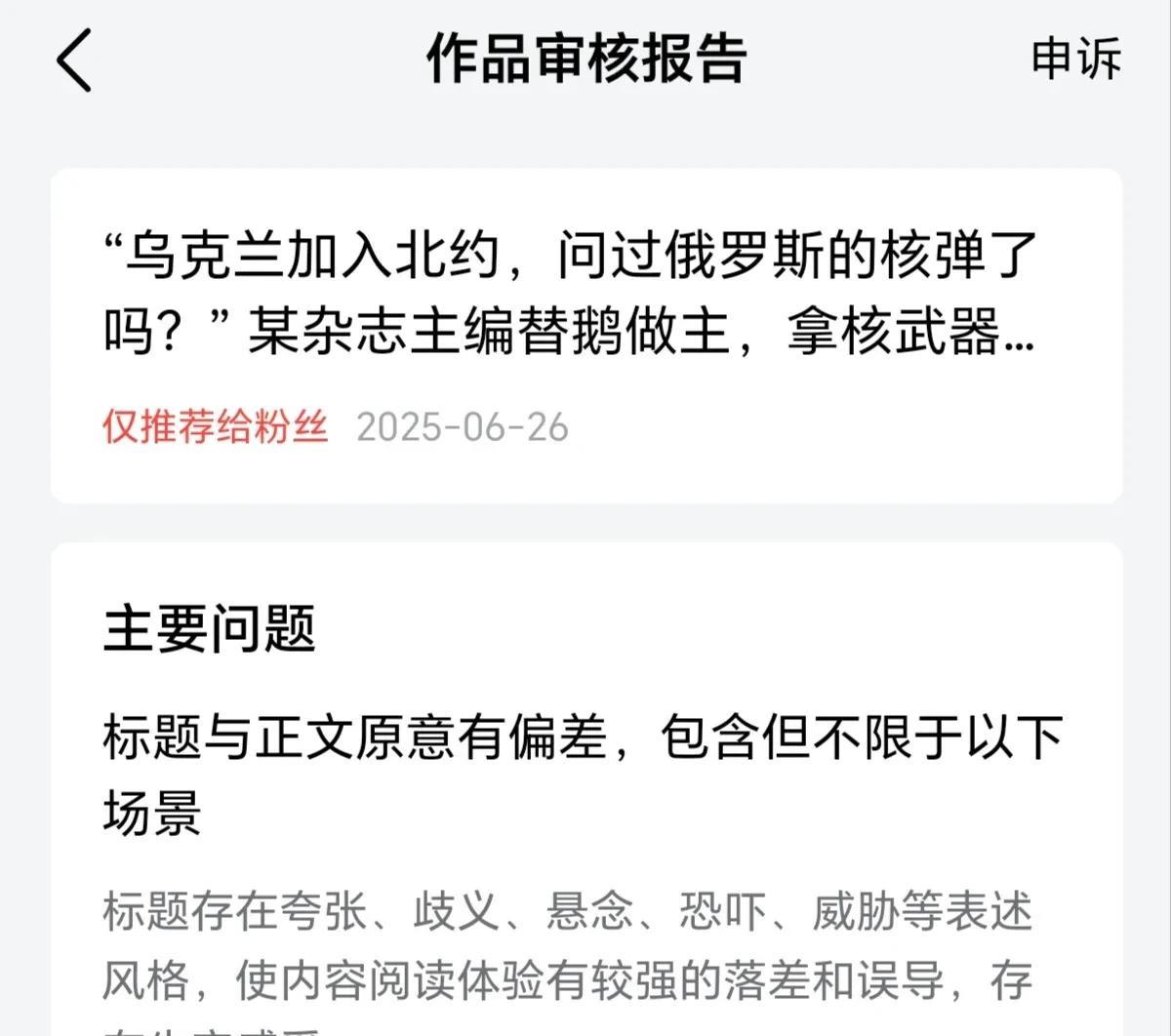 审核是在俄国读书长大，不认识中文了吗？
审核说我标题与正文内容有偏差，说的太对了