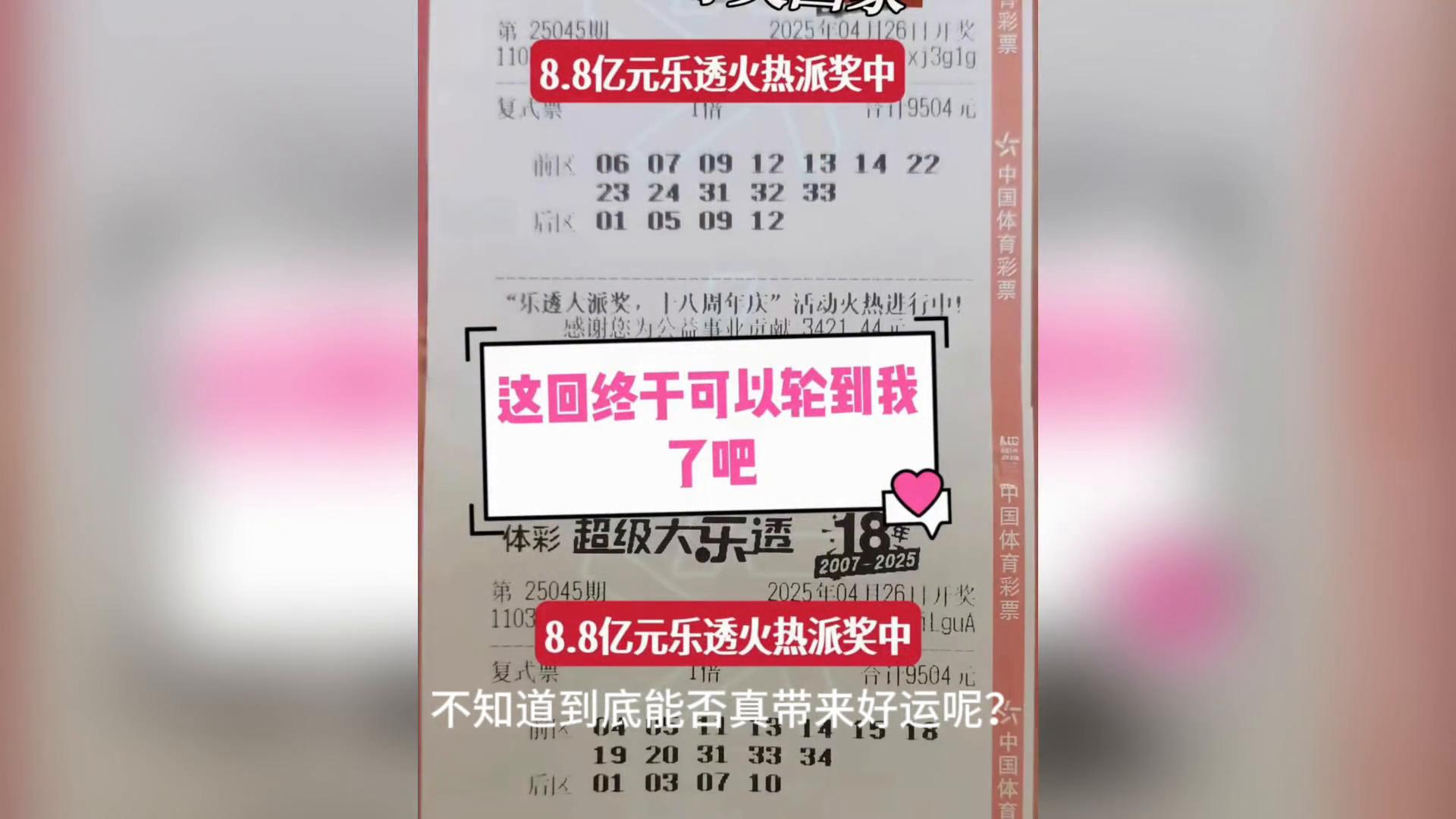 一票10注全中再现江湖！大乐透第045期晒票，单复式谁是王者