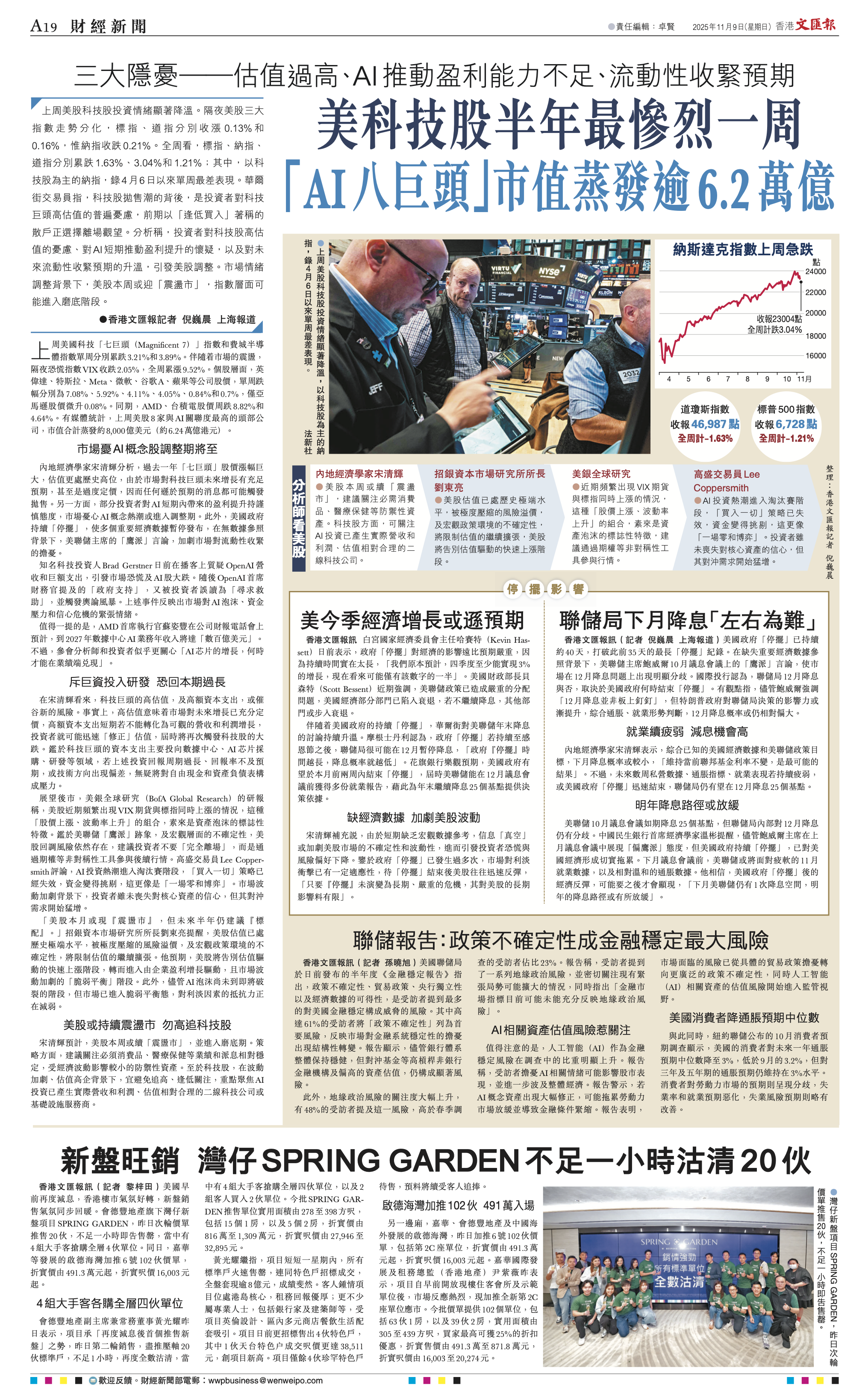 #美国政府停摆影响# 美科技股半年最惨烈一周，“AI八巨头”市值蒸发逾6.2万亿