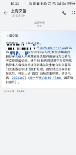 上海电动自行车严查看来不是从9月1日才开始了，今天收到收款通知了，以后要老老实实