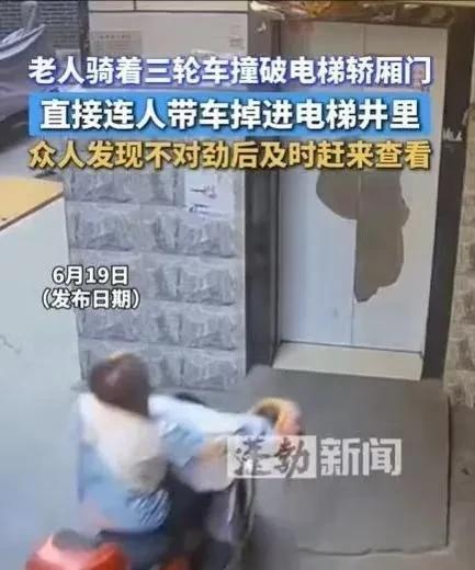 家人们！最近江苏出了件吓人的事！
一位老人骑着三轮车，突然加速撞上电梯门，结果门