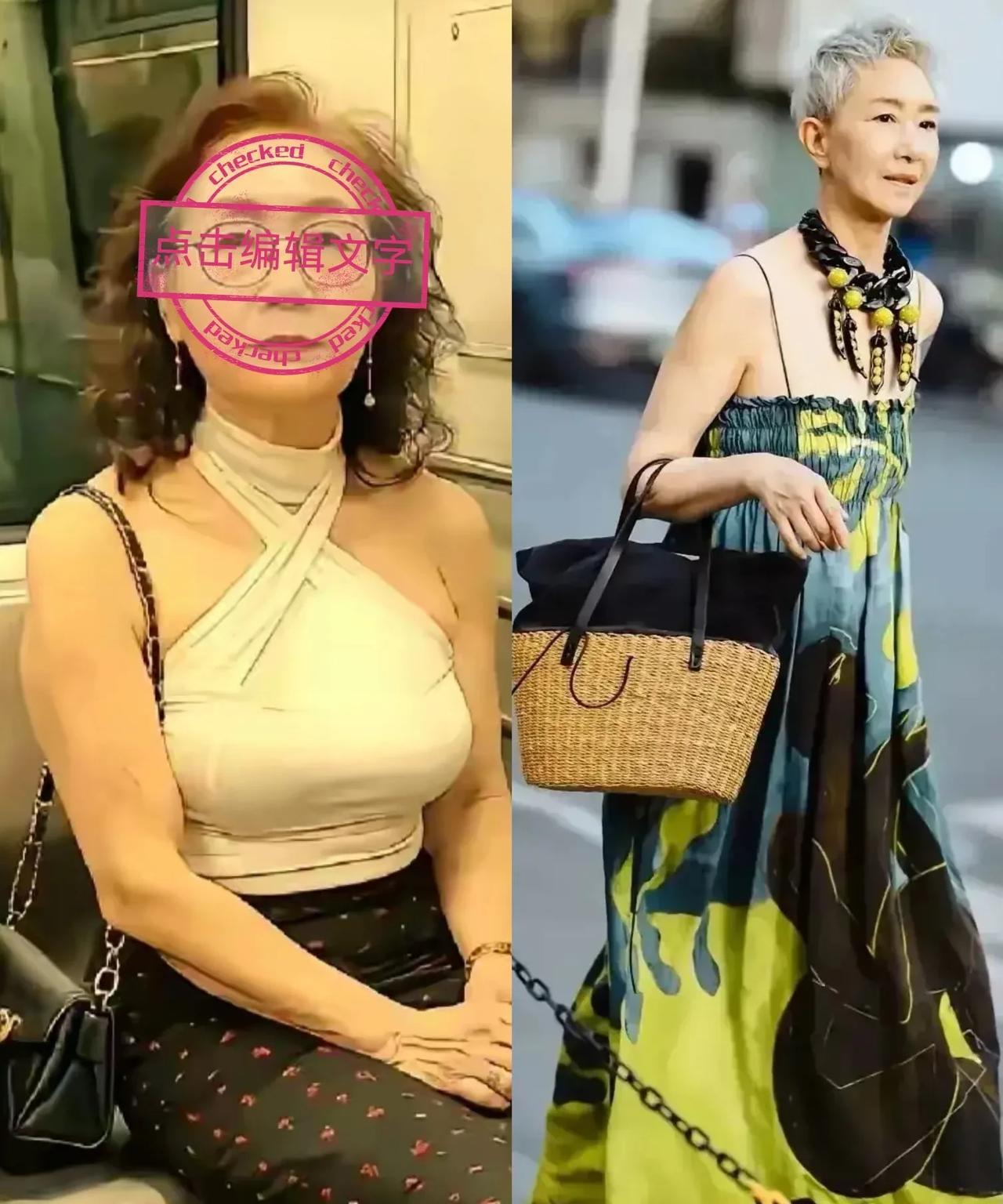 有人说，年纪大了就应该捂严实了，不应该把肉露出来，丢人现眼。
这事其实不能一概而