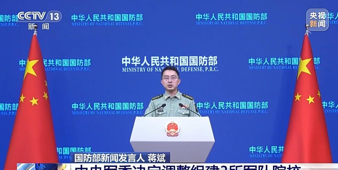 中央军委决定调整组建3所军队院校 ，面向社会招收普通高中毕业生！