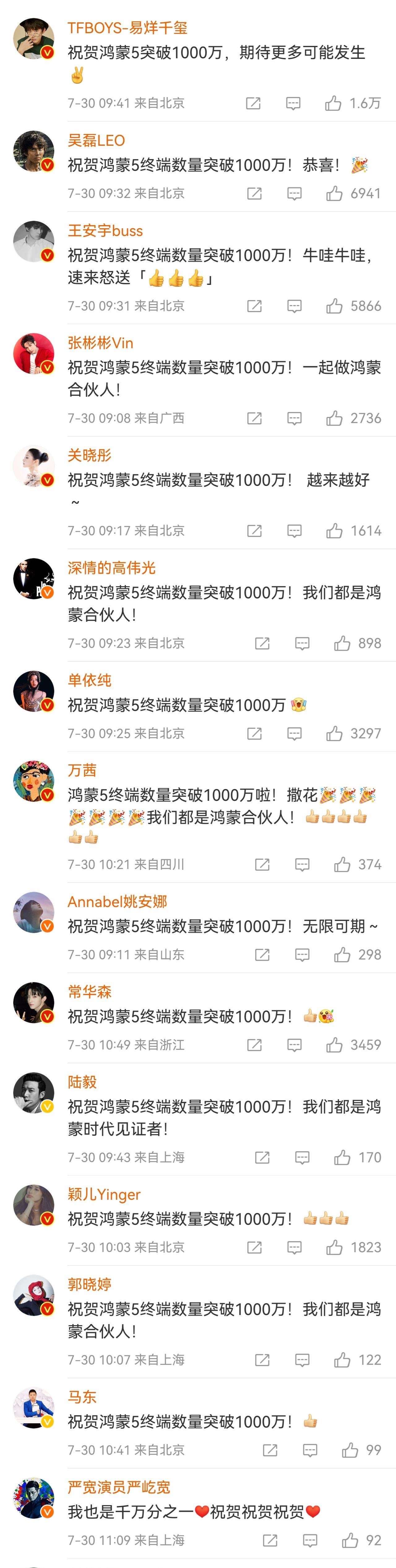 好家伙，这么多明星转发   [灵光一闪]
华子果然是华子，1000万还只是一个开