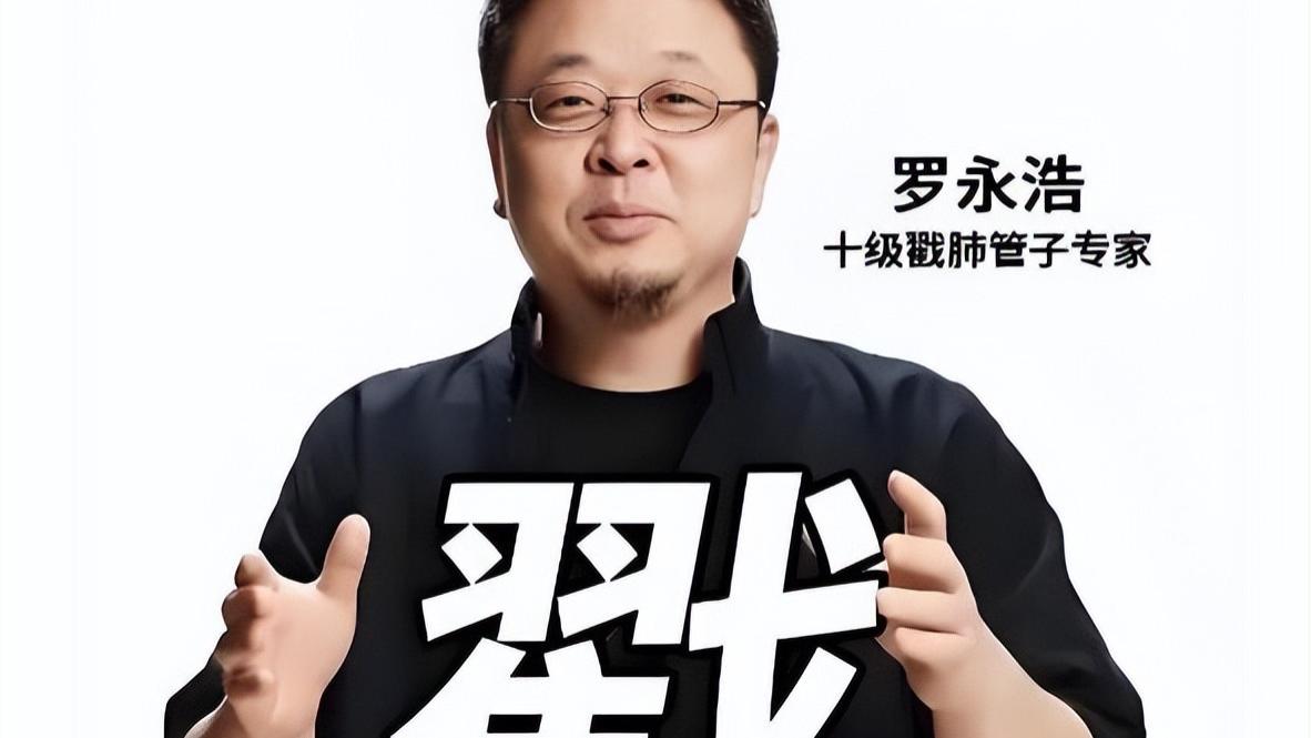 罗永浩之所以不回应项立刚，不是不懈，也不是不敢，而是因这一点