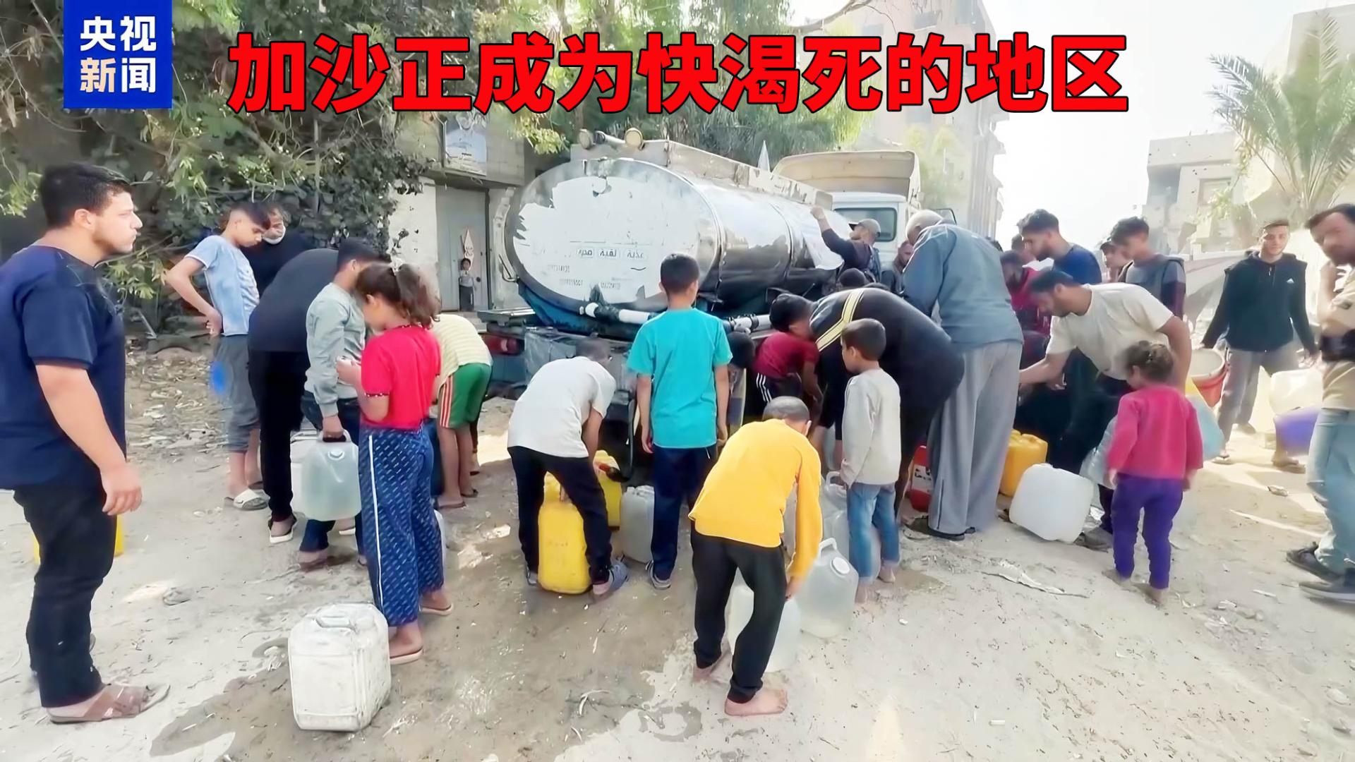加沙之殇：海水成“生命之泉”，以军封锁酿惨剧
