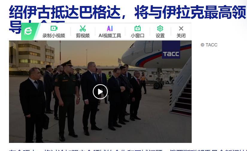 周二，俄媒称，俄联邦安全会议秘书谢尔盖·绍伊古表示：俄罗斯准备向伊拉克提供最现代